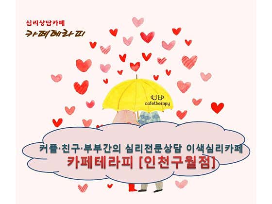 카페테라피 구월점 · 네이버 지도·플레이스 2