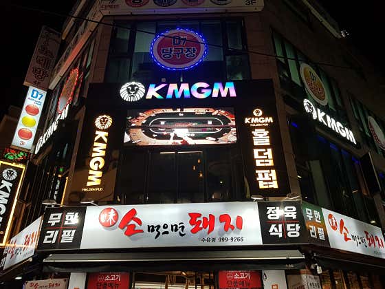 KMGM 수유점 홀덤펍 사진
