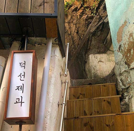 덕선제과