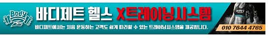 바디제트PT헬스