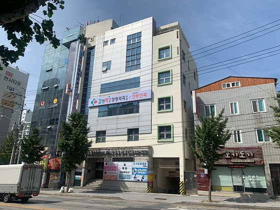 김앤박연합정형외과의원
