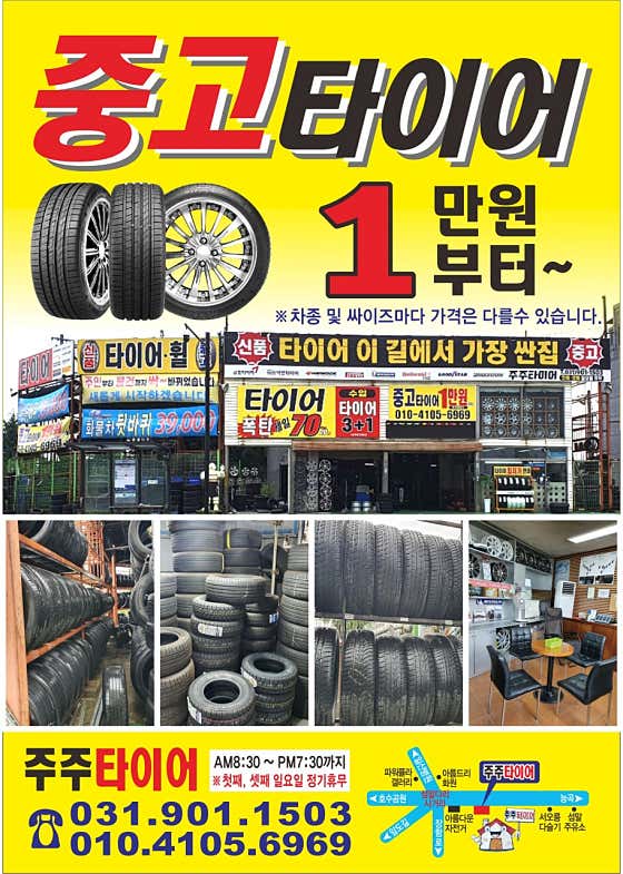 주주중고타이어 사진