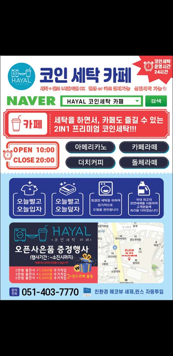 HAYAL 코인세탁 카페
