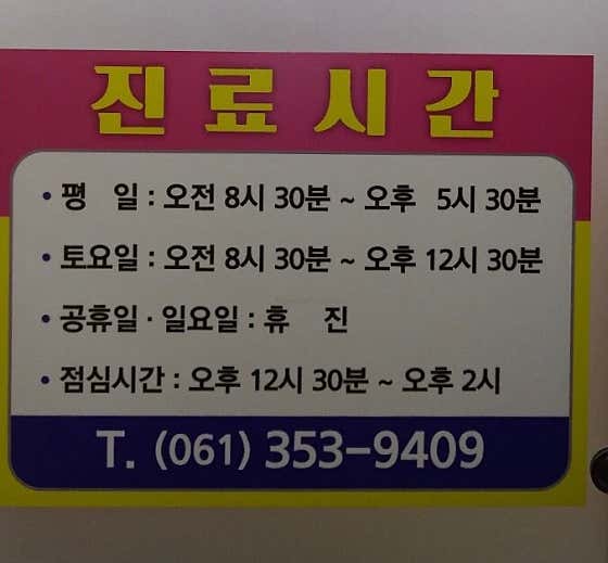 전남 영광군 산부인과 추천 top4 | 여성병원 골반염, 응급 분만, 성병 치료 서울여성의원
