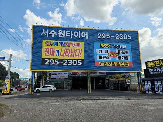유달타이어 이미지