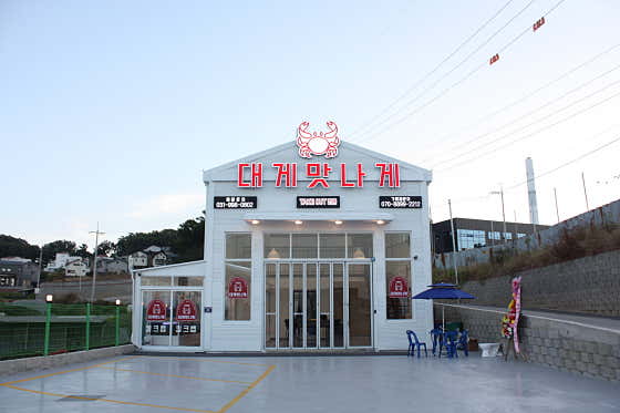 대게맛나게 김포점