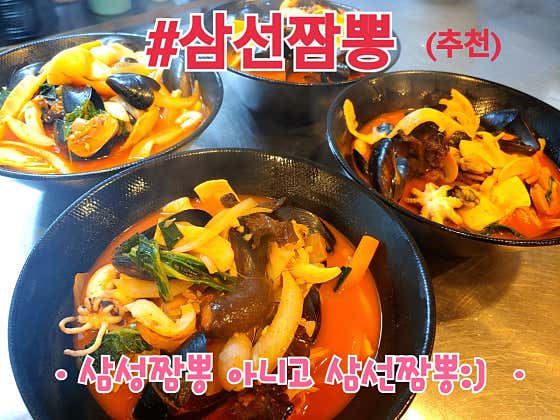삼선짬뽕 메뉴 사진(네이버)