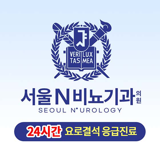 서울N비뇨기과의원 충무로