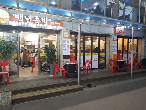 백년족발 · 네이버 지도·플레이스 2