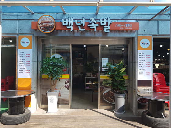 족발(대)-포장시 메뉴 사진(네이버)