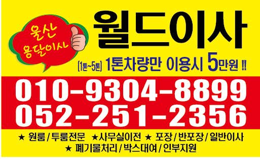 울산용달월드이사 사진