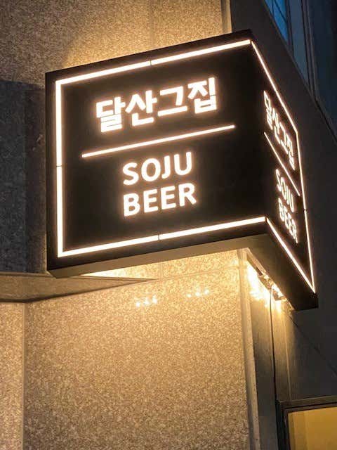 달산그집 · 네이버 지도·플레이스 3