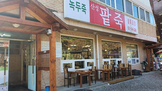 산성팥죽 · 네이버 지도·플레이스 10