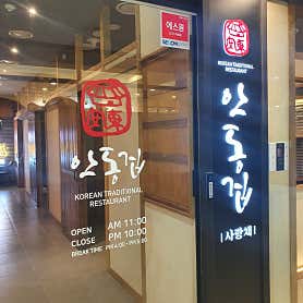 안동집 사진 3