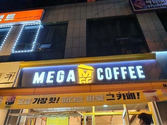 메가MGC커피 김해내동점