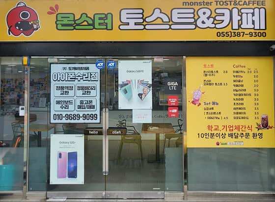 몬스터토스트앤드카페