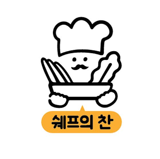 쉐프의 찬