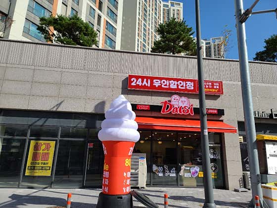 달시 아이스크림세계과자 속초2호점 · 네이버 지도·플레이스 7