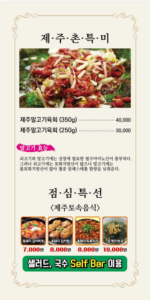제주말고기육회350g 메뉴 사진(네이버)