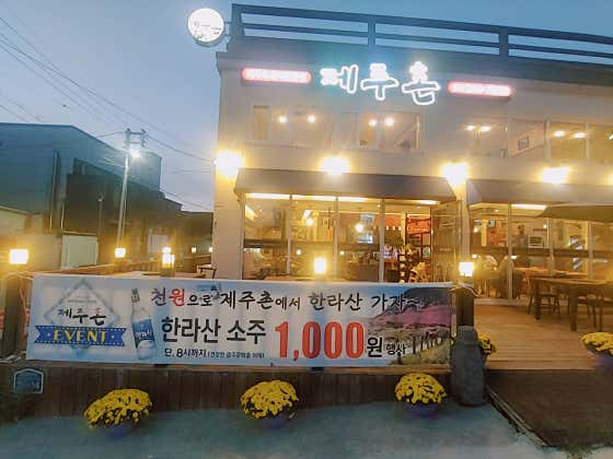 제주촌 · 네이버 지도·플레이스 2