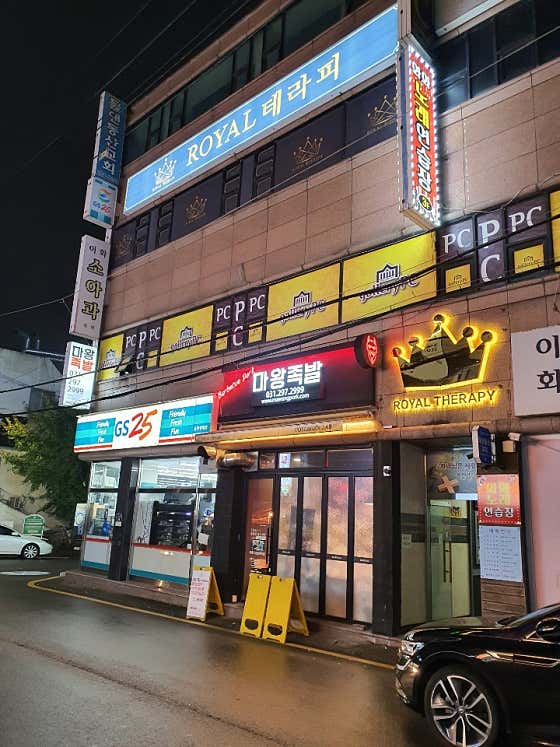 로얄테라피 (먹골역) 매장 사진 1