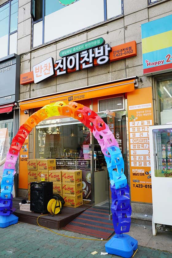 진이찬방 간석사거리점