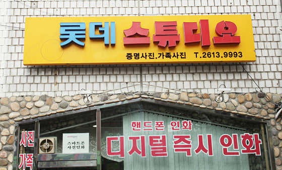 롯데스튜디오