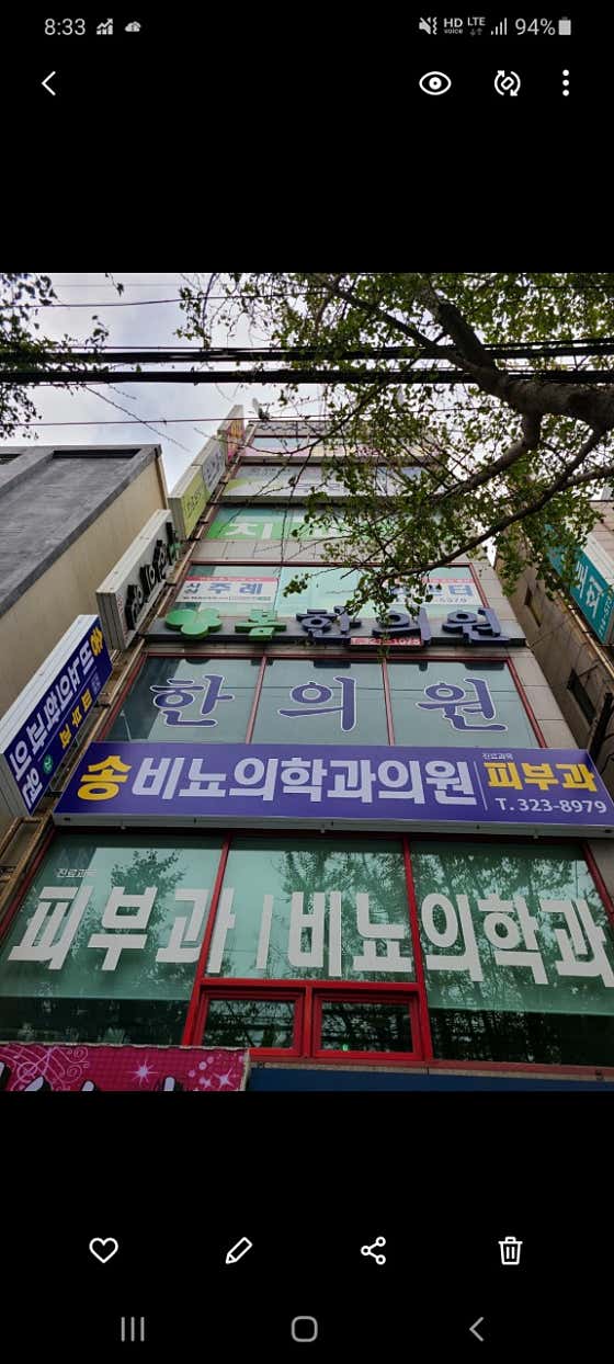 송비뇨기과의원