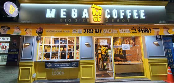 메가MGC커피 석관점