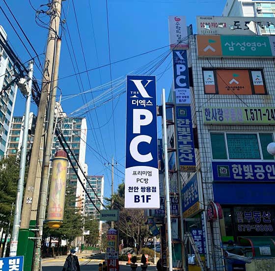 네이버 플레이스 더엑스PC 천안쌍용점 : 네이버