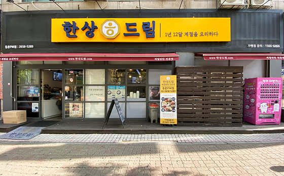한상드림 등촌PM점