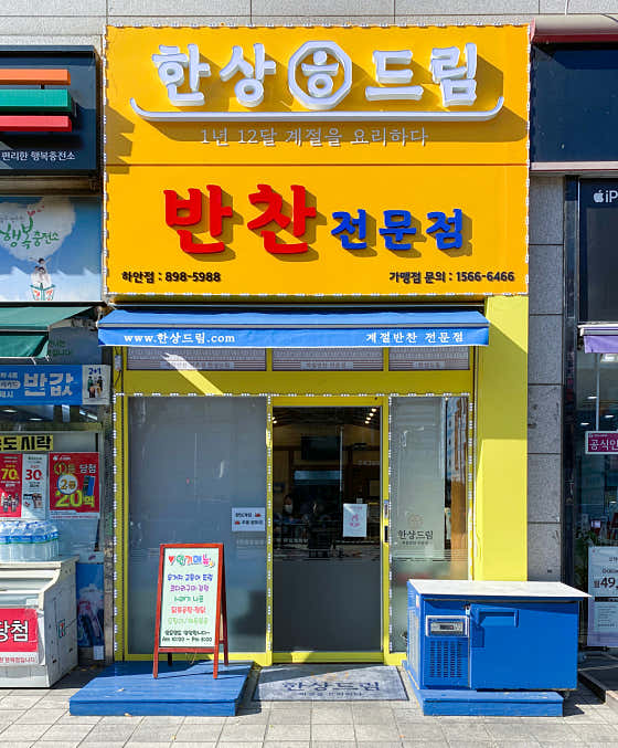 한상드림 하안점