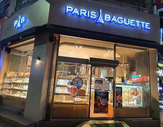 파리바게뜨 청주산남점