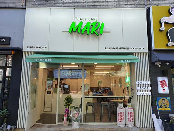토스트카페마리 대구본리점