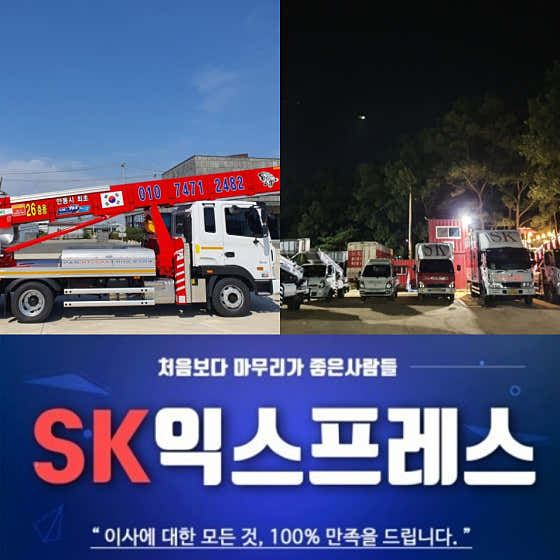 OK SK익스프레스 사진