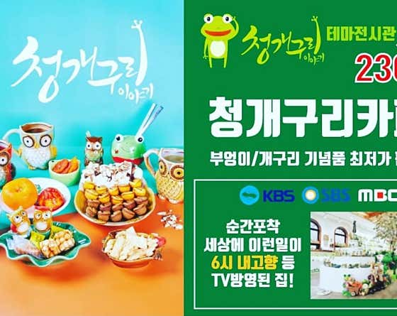 청개구리이야기
