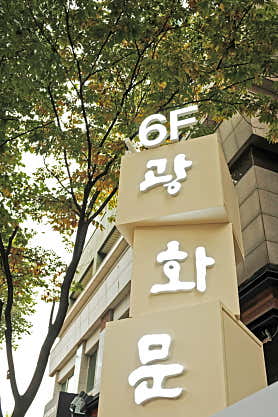 광화문갈비 석촌호수점 사진 4