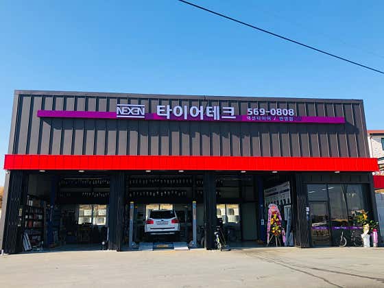 번영카센타 이미지