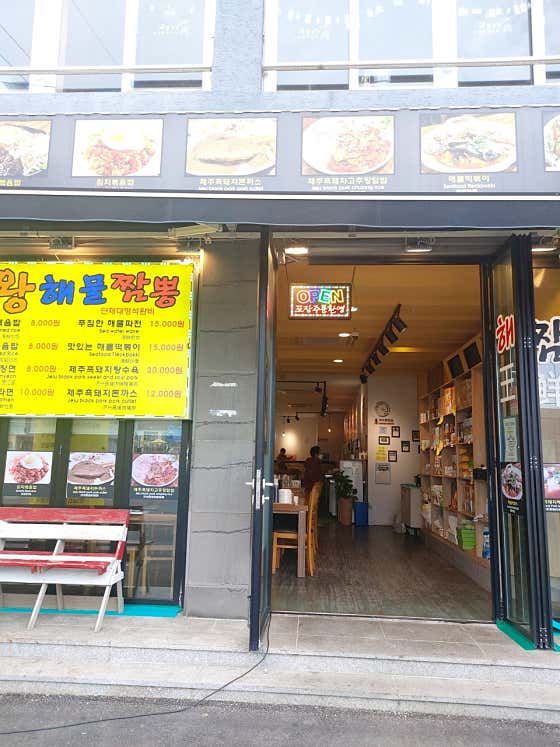 대왕해물짬뽕라면