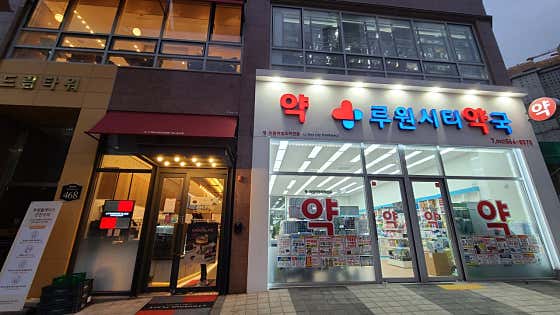 루원시티약국