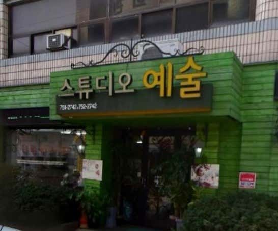 스튜디오예술