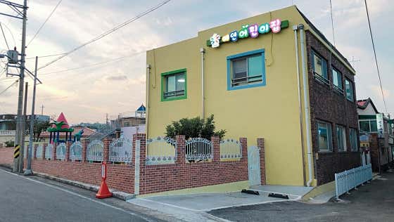 사회복지법인 에덴어린이집