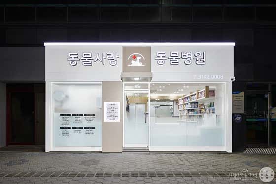동물사랑동물병원 대표이미지