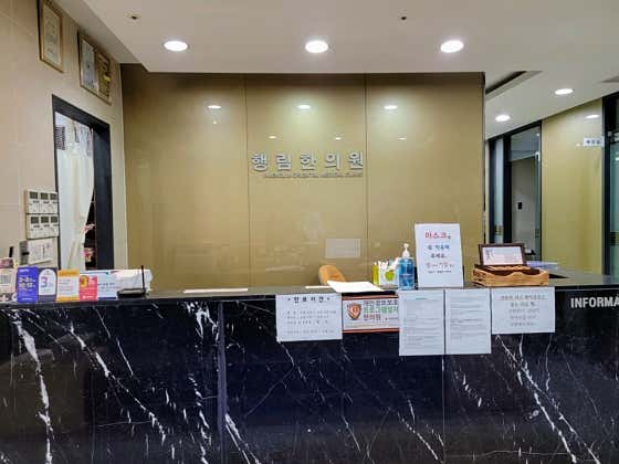행림한의원 사진
