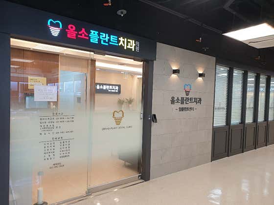 올소치과의원 이미지