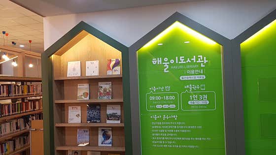 해울이도서관