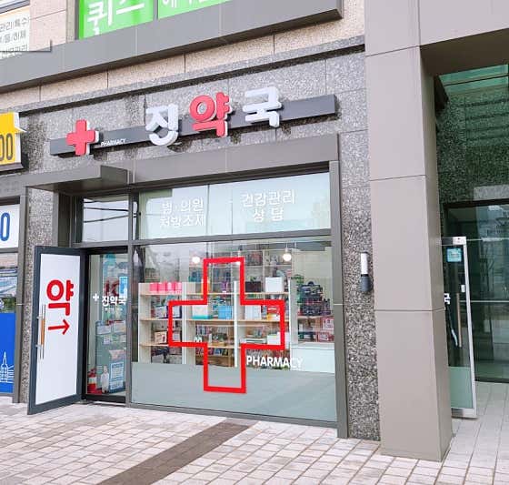 진약국 · 네이버 지도·플레이스 2