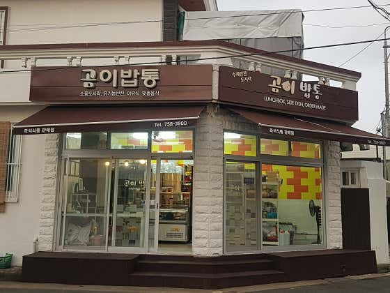 곰이밥통