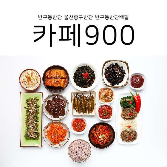 카페900