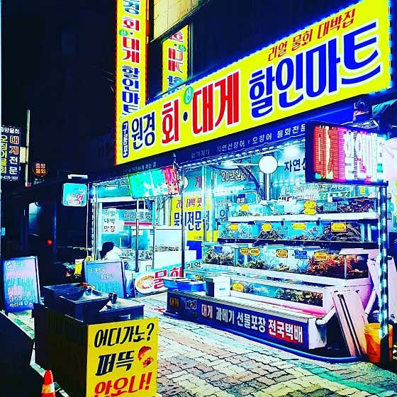 구룡포원경회신대게할인마트 · 네이버 지도·플레이스 8